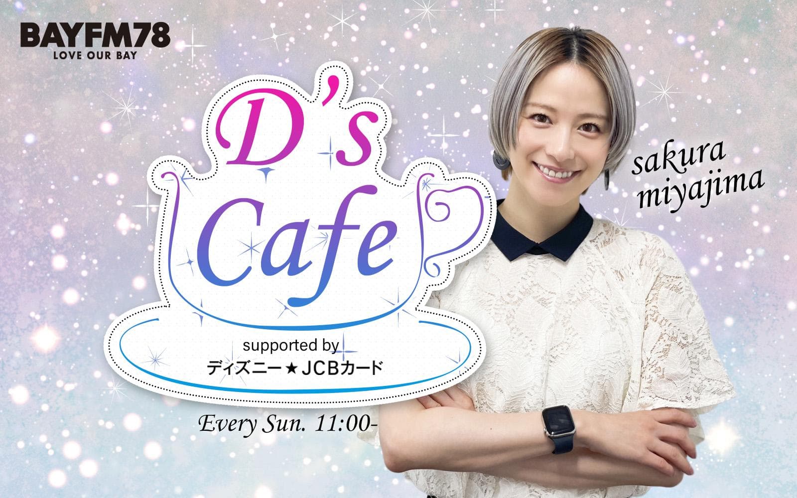 D's Café supported by ディズニー☆JCBカードのヘッダー画像
