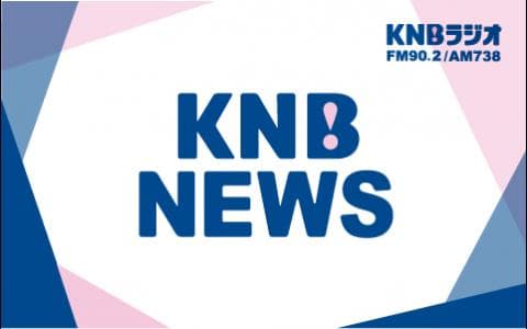 ＫＮＢニュース（９：５５）
