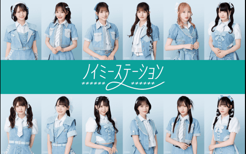 みっくすっ。～ノイミ―ステーション～