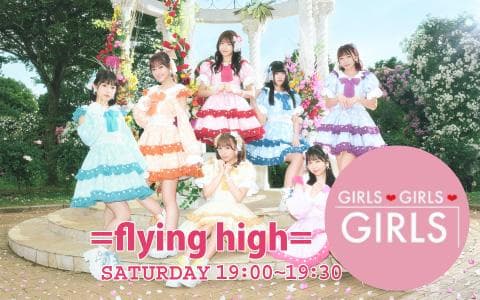 GIRLS GIRLS GIRLS =flying high=SWEET STEADYの原宿代々木世界!のヘッダー画像
