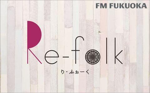 Re-Folkのヘッダー画像