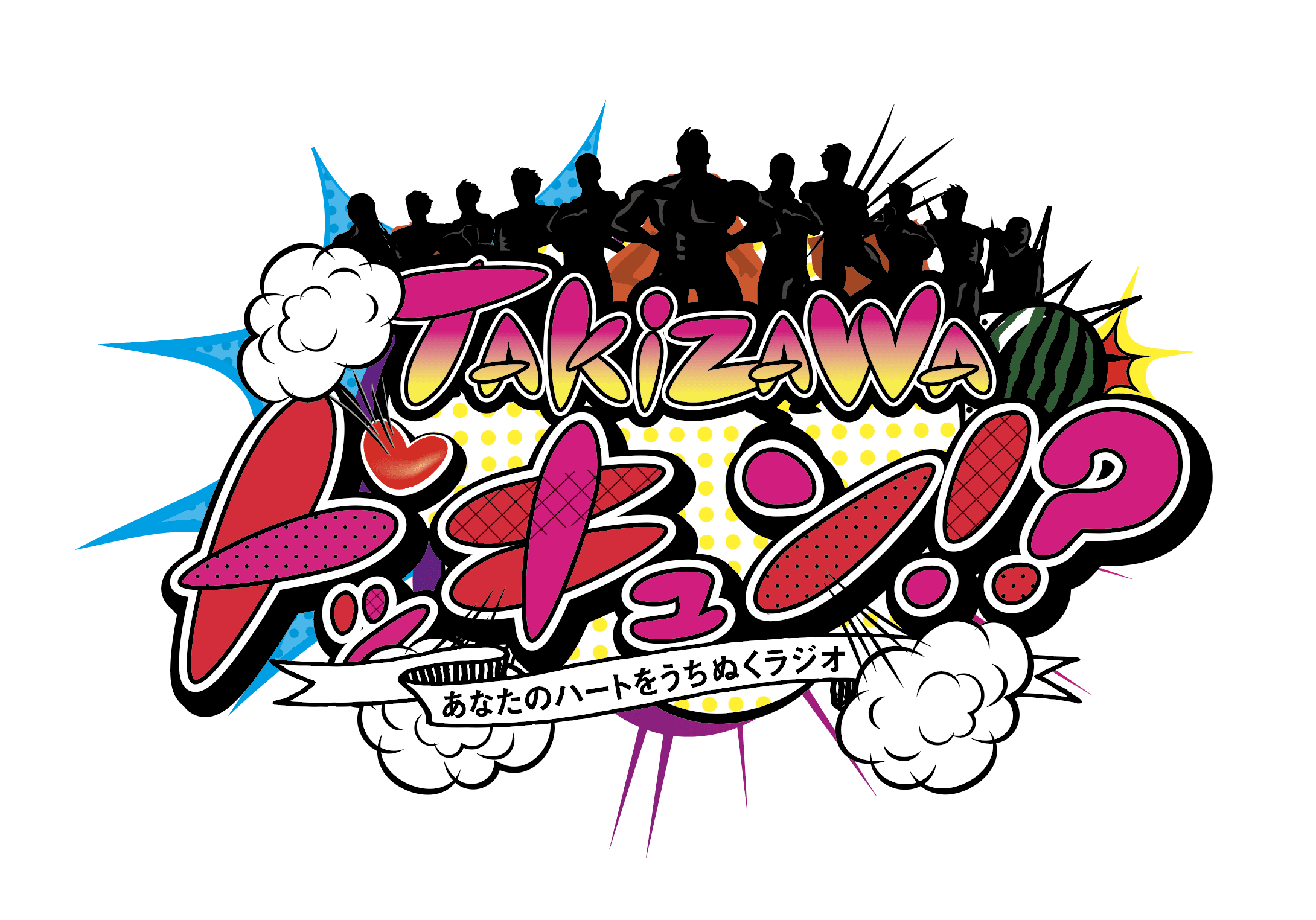 あなたのハートをうちぬくラジオ TAKIZAWAドッキュン!?のヘッダー画像