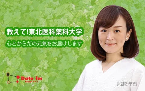 教えて!東北医科薬科大学のヘッダー画像