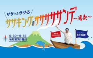 ササッとササる ササキングのサササササンデ～月壱～のヘッダー画像