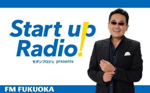モダンプロジェ presents スタートアップRadio
