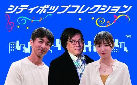 シティポップコレクション