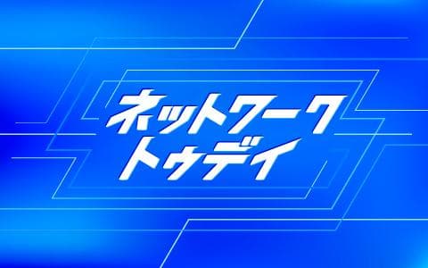 ネットワ－クトゥデイ