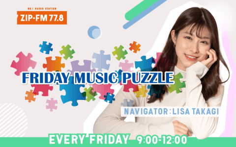 FRIDAY MUSIC PUZZLEを聴く | radiko(ラジコ) | ラジオや