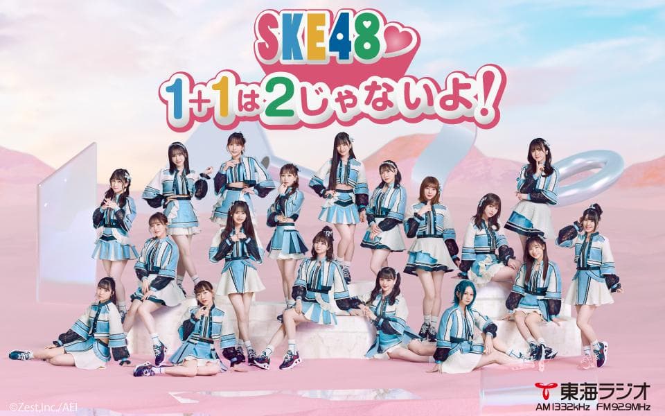 SKE48 1+1は2じゃないよ!のヘッダー画像