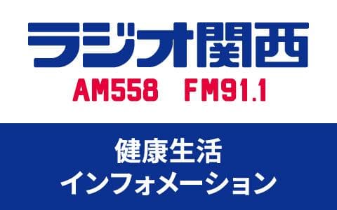 健康生活インフォメーション
