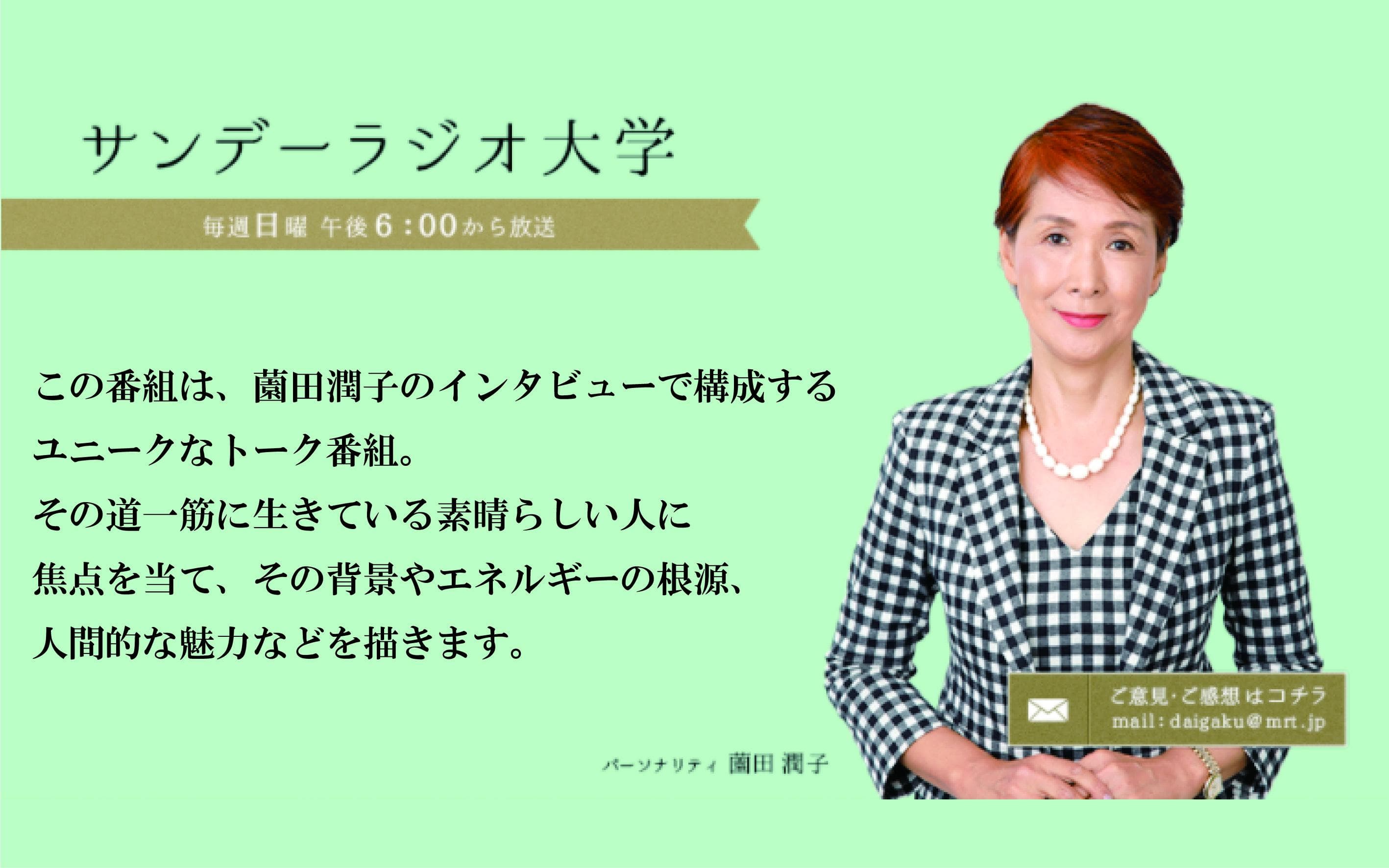 サンデーラジオ大学のヘッダー画像