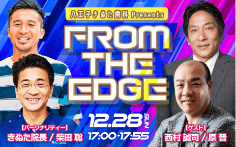 八王子きぬた歯科 Presents From The Edgeのヘッダー画像