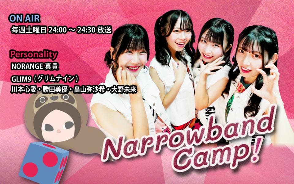 Narrowband Camp!のヘッダー画像