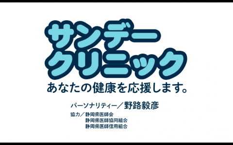 サンデークリニックのヘッダー画像