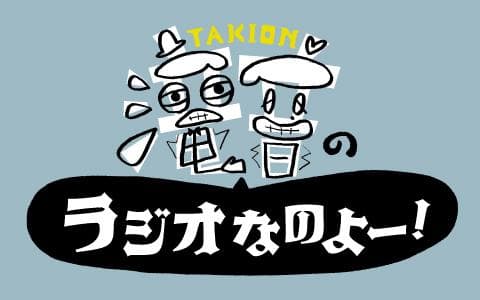 滝音のラジオなのよー!のヘッダー画像