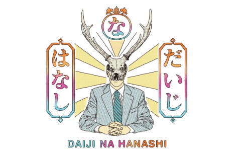 だいじなはなしのヘッダー画像