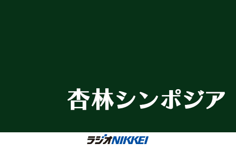 杏林シンポジア