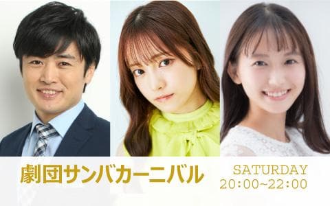 劇団サンバカーニバルのヘッダー画像