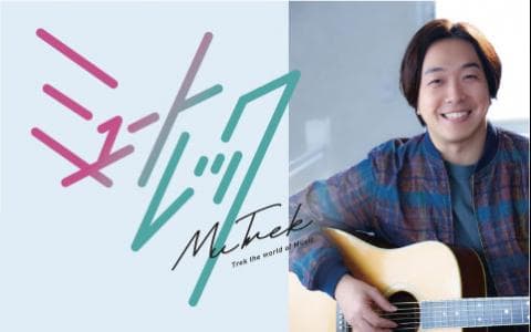 ミュートレック～MuTrek～のヘッダー画像