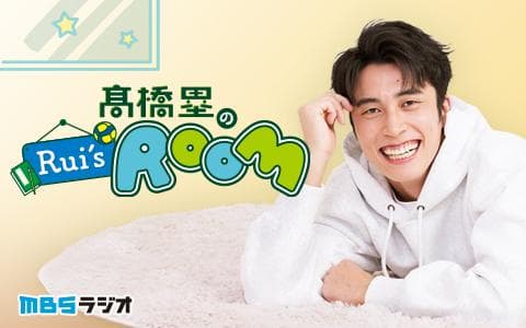 髙橋塁のRui's ROOMのヘッダー画像