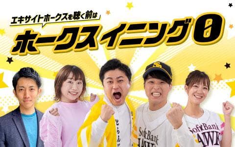 ホークスイニング0