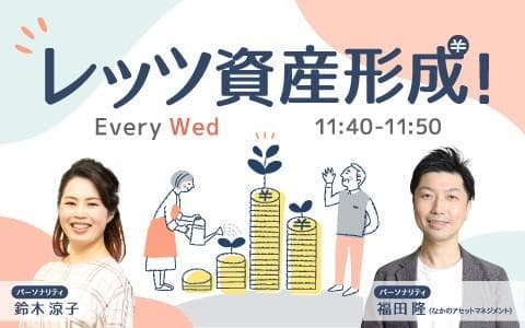 レッツ資産形成!のヘッダー画像