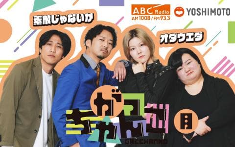 がっちゃんこのヘッダー画像