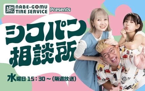 シコパン相談所のヘッダー画像