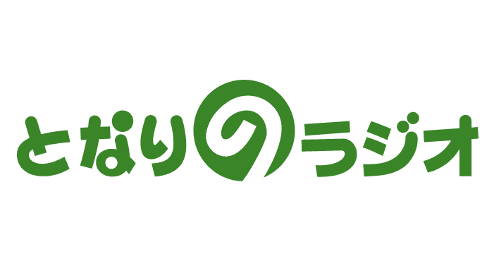 となりのラジオのヘッダー画像