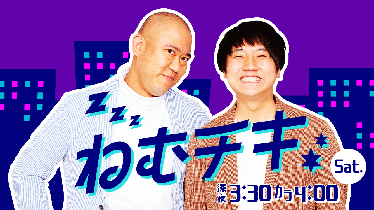 ねむチキのヘッダー画像