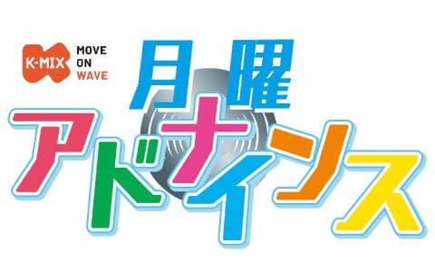 月曜アドナインスのヘッダー画像