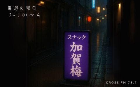 スナック加賀梅のヘッダー画像