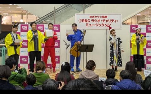 RNC ラジオ・チャリティ・ミュージックソンのヘッダー画像