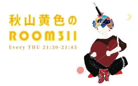 秋山黄色のROOM 311のヘッダー画像