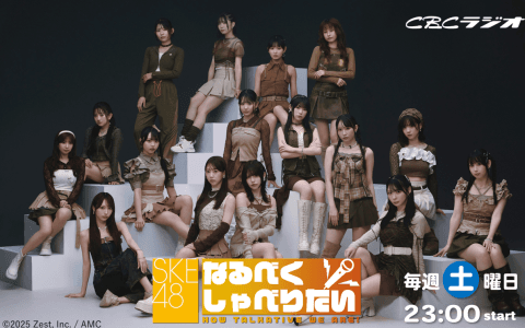 SKE48 なるべくしゃべりたいのヘッダー画像
