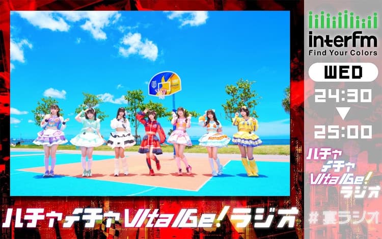 ハチャメチャUtaGe!ラジオのヘッダー画像