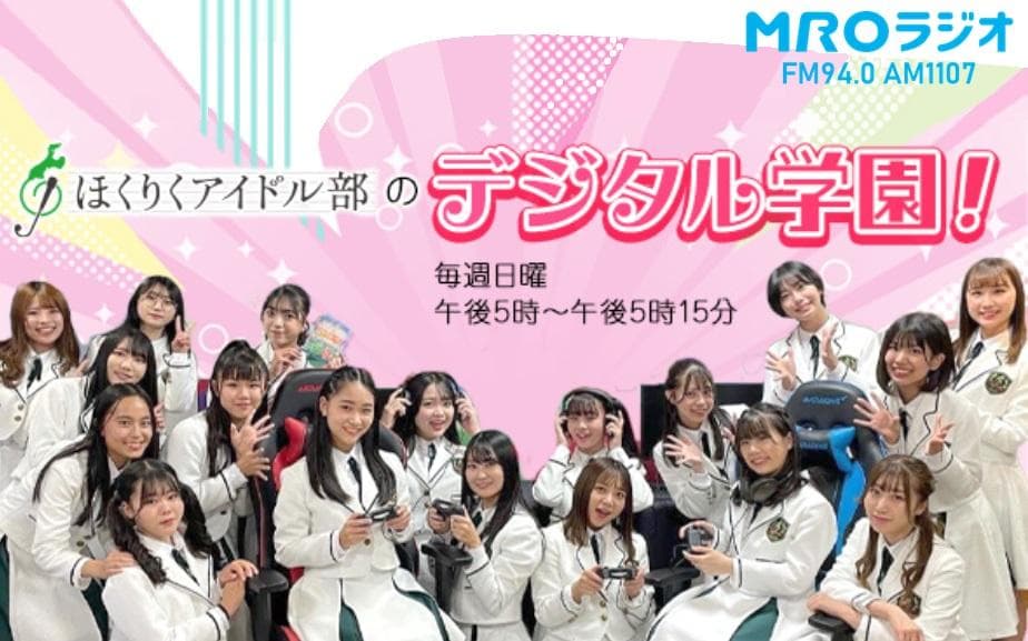 ほくりくアイドル部のデジタル学園!のヘッダー画像