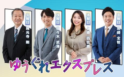 ゆうぐれエクスプレスのヘッダー画像