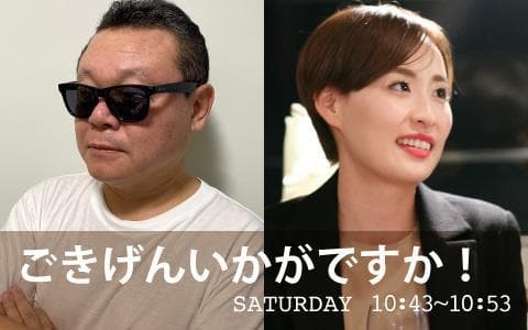 ごきげんいかがですか!のヘッダー画像