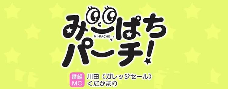 みーぱちパーチ!のヘッダー画像