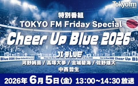 TOKYO FM Friday Special Cheer Up Blue 2026のヘッダー画像