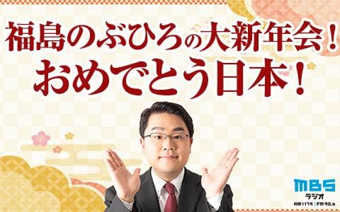 福島のぶひろの大新年会！おめでとう日本！のヘッダー画像
