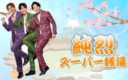 停止