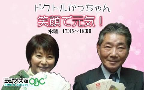 ドクトルかっちゃん笑顔で元気のヘッダー画像