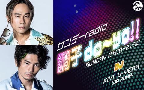 サンデーradio 調子 do～yo！！