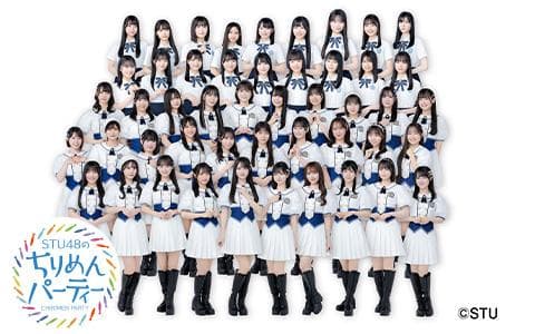 STU48 のちりめんパーティーのヘッダー画像