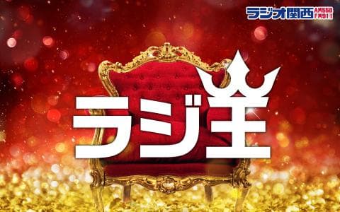 ラジ王のヘッダー画像