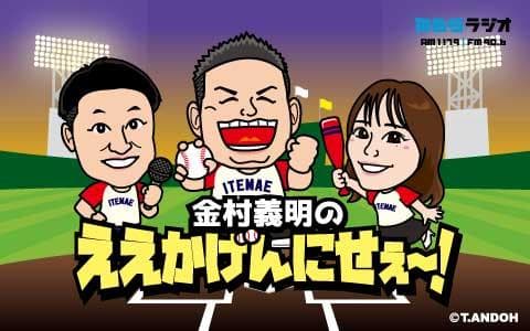 金村義明のええかげんにせぇ～！のヘッダー画像