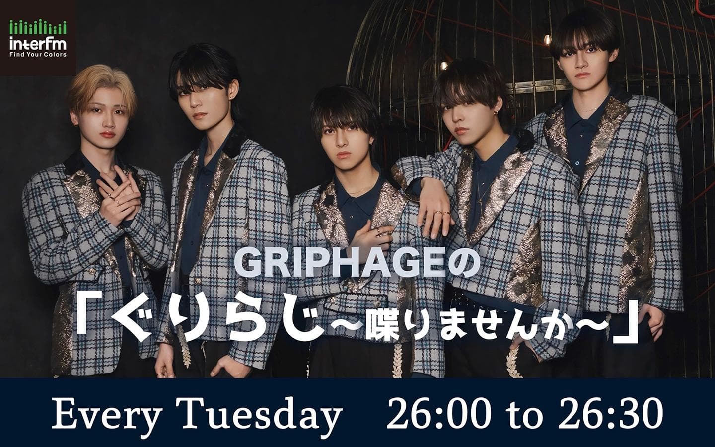 GRIPHAGEの「ぐりらじ〜喋りませんか〜」のヘッダー画像