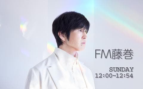 FM藤巻のヘッダー画像